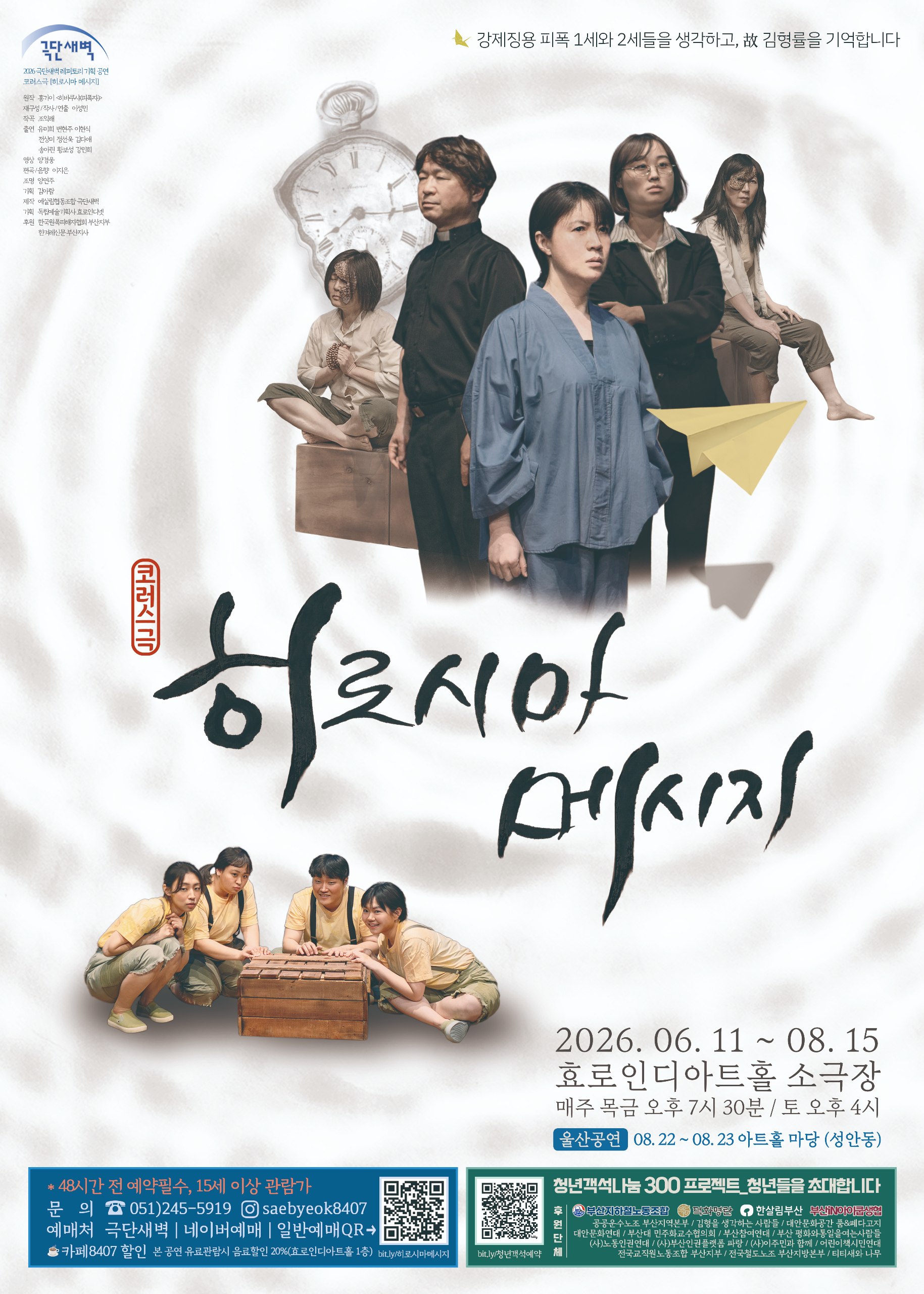 2026년 히로시마메시지 2차 포스터